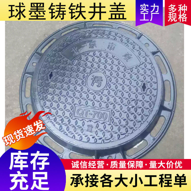 球墨铸铁井盖重型圆形球墨铸铁井盖700球墨铸铁井盖价格