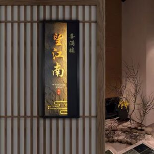 包间门牌发光定制酒店包厢新中式创意餐厅饭店茶楼轻奢挂牌订制标