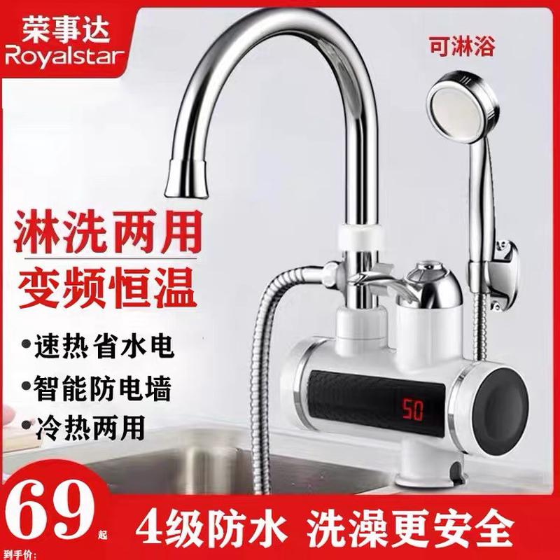 荣事达即热式电热水龙头淋浴洗澡两用速热带花洒洗头恒温喷头加热