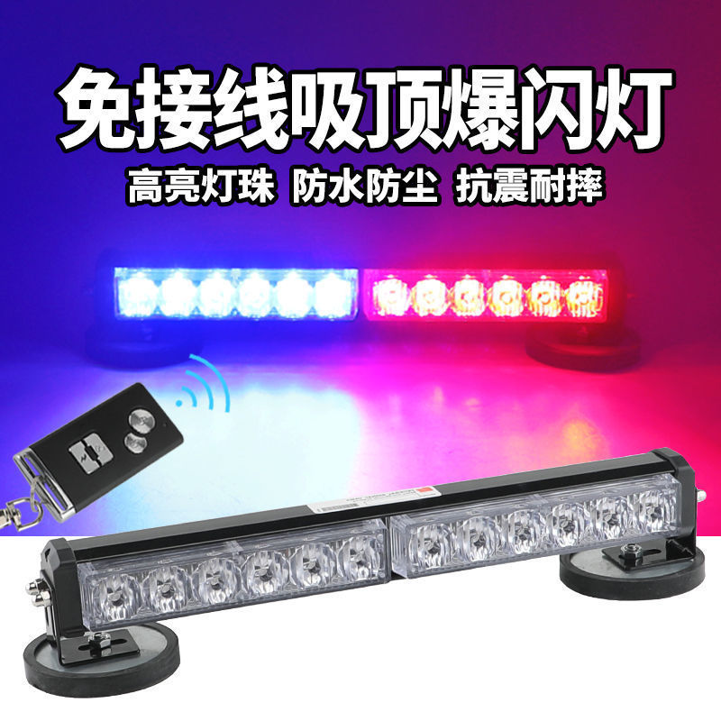 充电式LED强磁吸顶爆闪灯车载红蓝吸顶长条灯工程车警示灯免接线