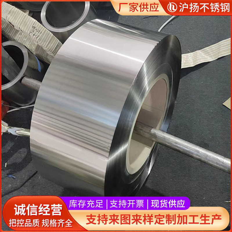 304不锈钢卷平分冷轧不锈钢卷尺开供应条食品工业用不锈钢卷