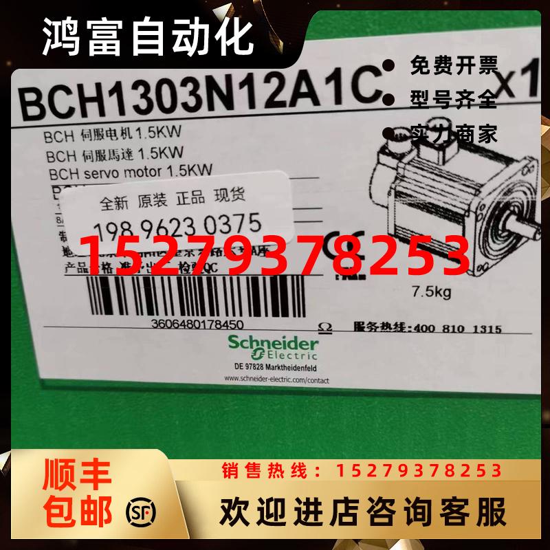 议价施耐德电机BCH1303N12A1CBCH1302N12F1CBCH1304N32A1C伺服马