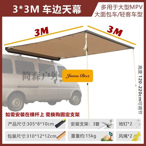 简森户外天幕车边帐篷侧账遮阳棚车载防雨蓬mpv房车面包货车大型