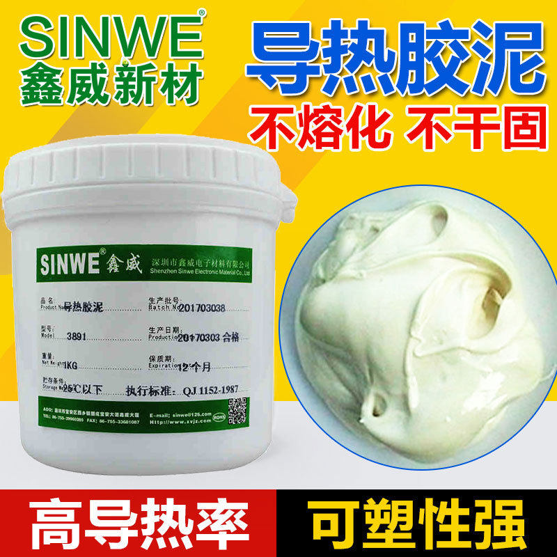 sinwe电源导热硅胶泥散热硅脂led散热填充耐高温传热膏高散热胶水