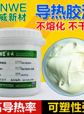 sinwe散热硅脂导热硅胶泥高led散热填充耐高温传热膏电源散热胶水