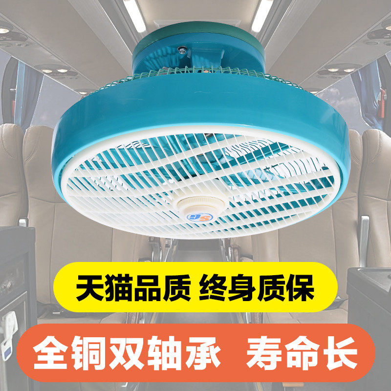 12寸车载风扇12v汽车客车大功率鸿运吊顶扇制冷24v货车强力电风扇