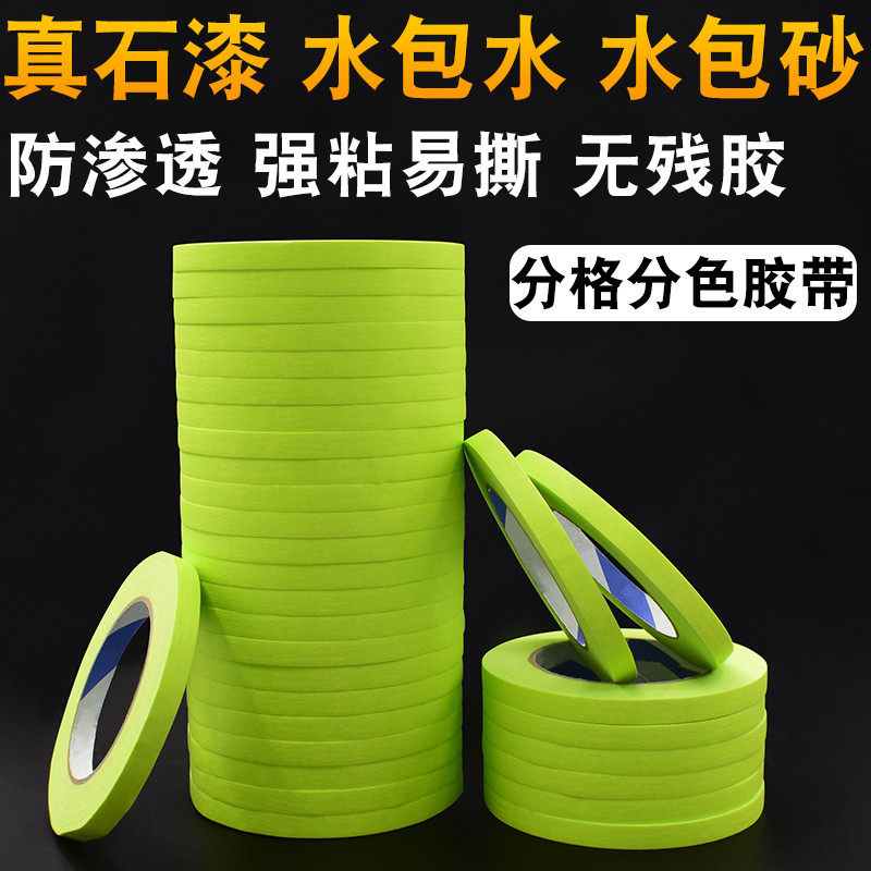 外墙真石漆水包水水包砂分色分格线专用高强粘防水黄色美纹纸胶带