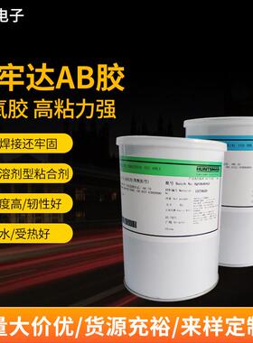 爱牢ab胶水环氧树脂达爱牢达aw106/hv953环氧树脂ab胶2011ab胶