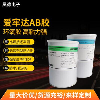 爱牢达环氧树脂AB胶水爱牢达AW106/HV953环氧树脂AB胶2011ab胶