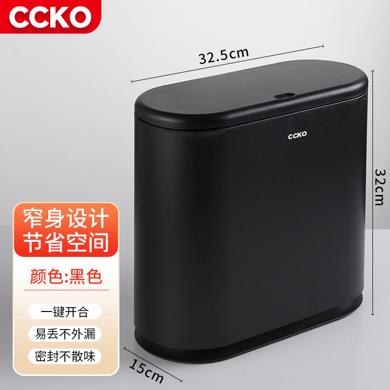ccko大号家用卧室厨房夹缝客厅卫生间有盖创意按压式椭圆形垃圾桶