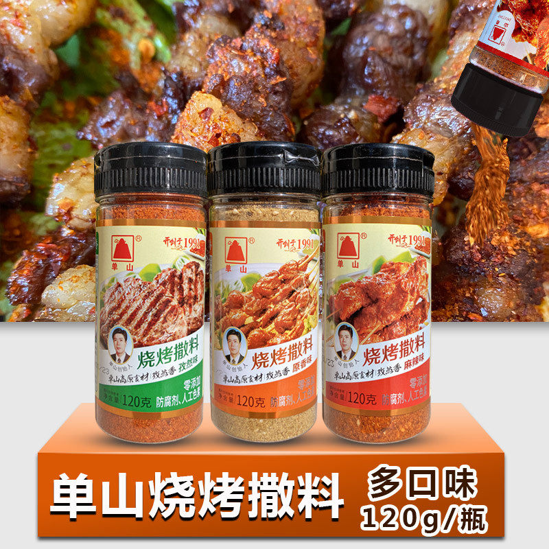 单山蘸水烧烤孜然粉调料撒料原香味韩式烤肉羊肉串蘸料腌料家商用