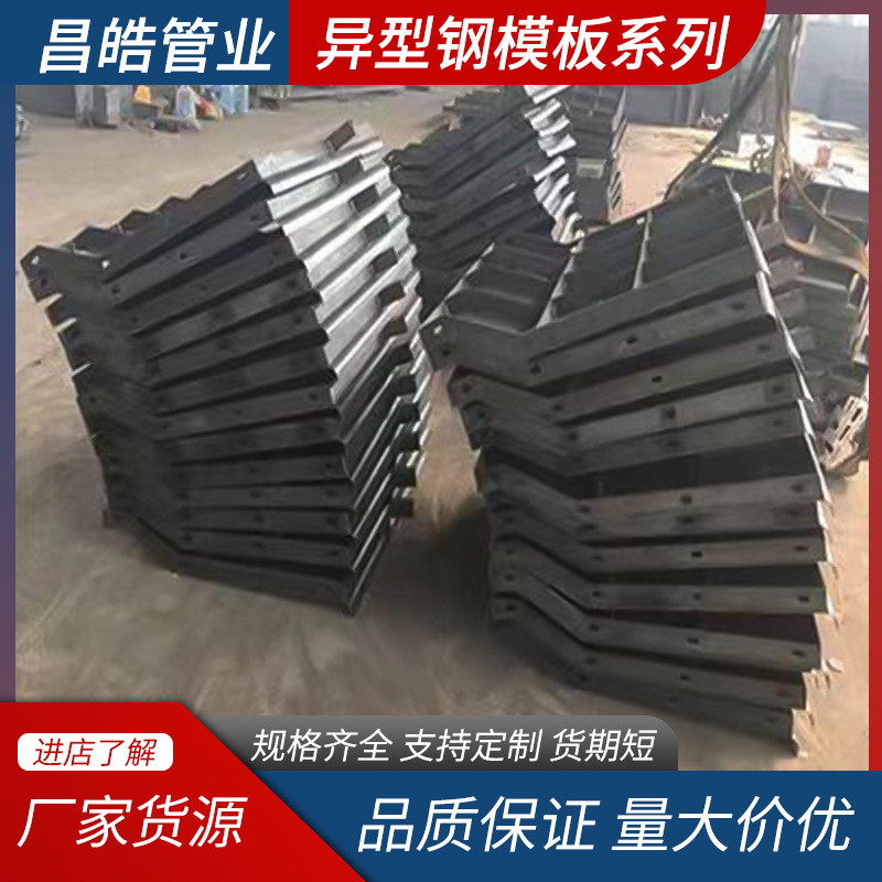 水沟异型防 建筑钢模板混凝土钢模板建筑钢模板撞墙桥梁钢模