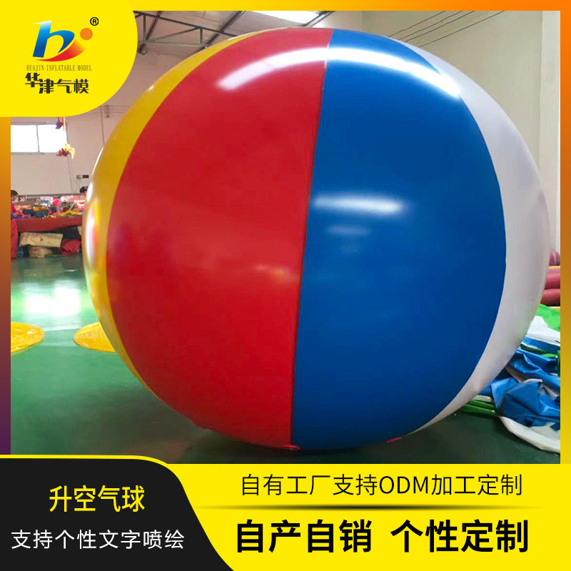 热销天津华津气模厂气球厂销售pvc双层升空气球制作logo升空气球