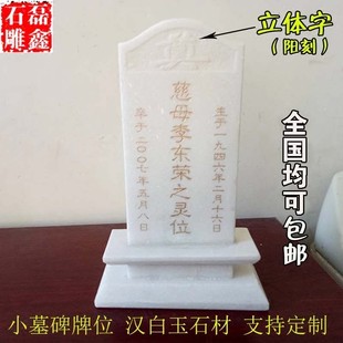 小墓碑牌位汉白玉石头碑刻字牌位纪念碑牌墓地骨灰寄存处户外石碑
