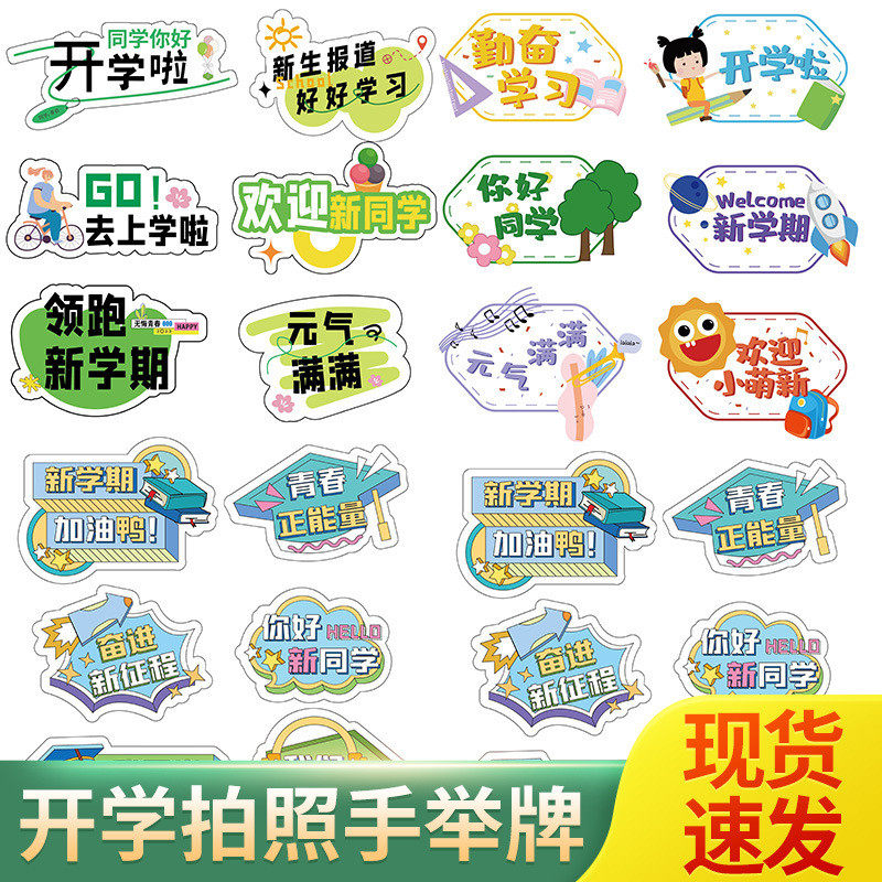 幼儿园新年开学典礼仪式感氛围手举牌手持kt板学校布置拍照道具龙,节庆用品/礼品,拉花,淘宝优惠券,粉丝福利购,淘宝优惠卷