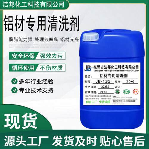 铝材清洗剂压铸件铝合金除油剂不锈钢清洗剂脱脂除油清洗剂