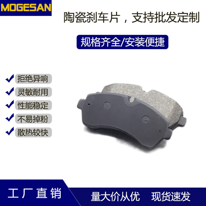 可订货汽车D1268/D1699陶瓷耐高温刹车片适用于06款奔驰5T凌特前