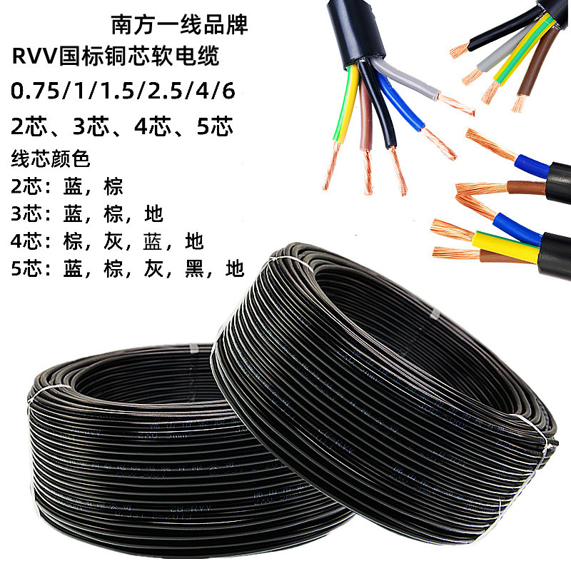 热销厂家软南方一线rvv-6平方2/3/4/5芯国标铜芯直供电缆地拖护套