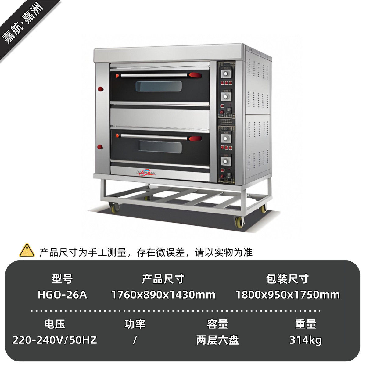 嘉航厂家直销烤箱商业用二层大型大容量电烤箱烘焙专用燃气披萨炉