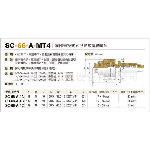 热销顺成齿部可替换端面浮动式免夹传动顶针sc-66-a-mt4-c-b