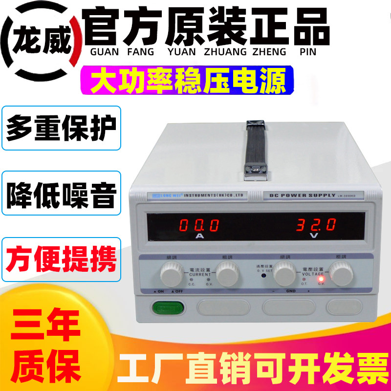 龙威电源LW-3050KD/3060/3080大功率直流稳压电源台式30V50A输出