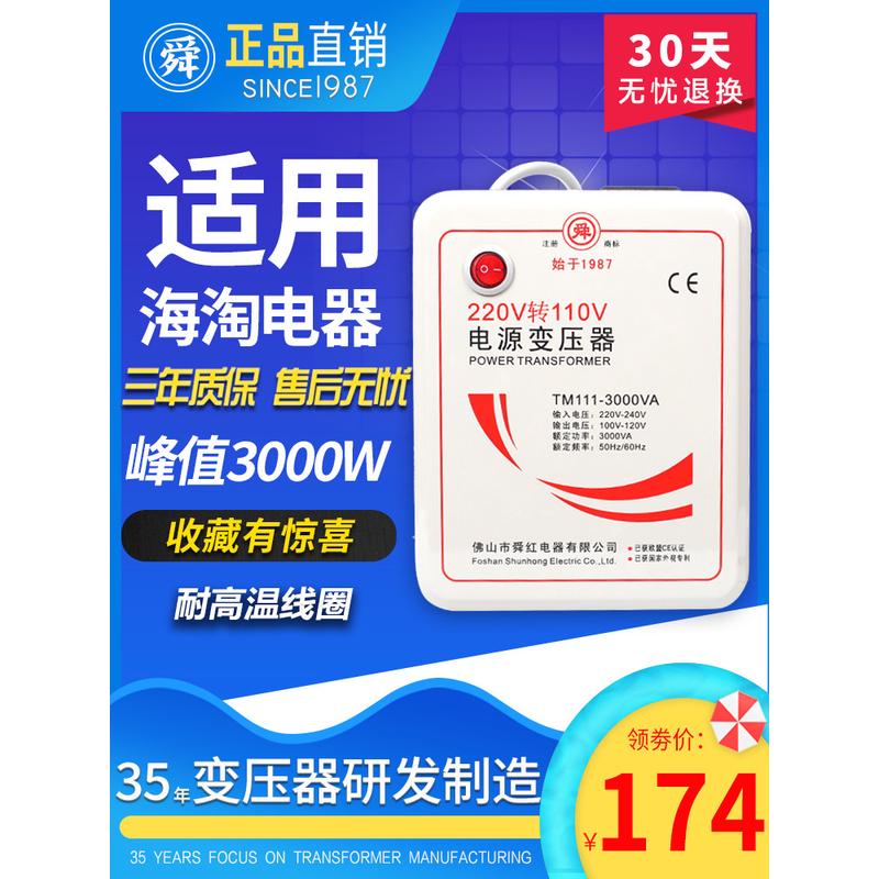 红3000W变压器220V转110V 100V电压转换器110V转220V日本美国用