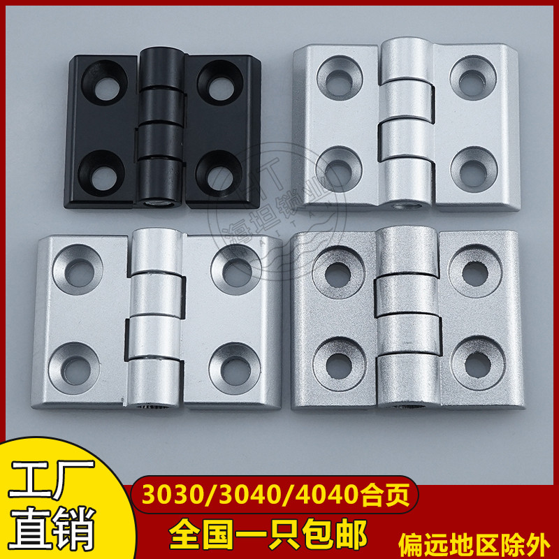铝型材2020/3030/3040/4040锌合金合页CL218配电箱柜226重型铰链