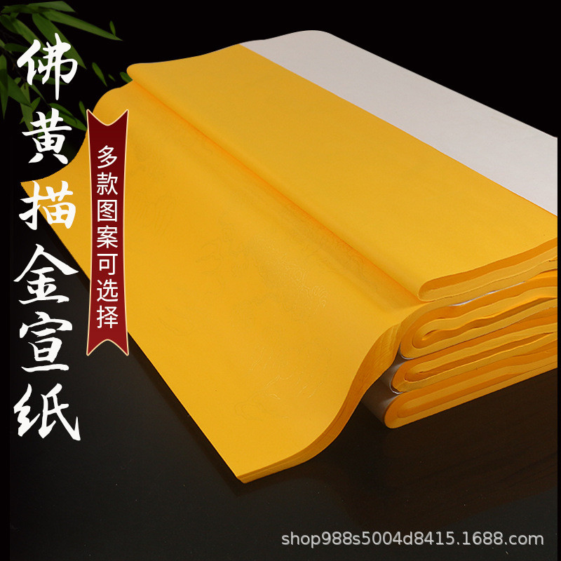四尺佛黄洒金宣纸生宣描金描龙素面十八罗汉书法作品专用