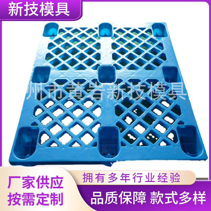 塑料托盘模具