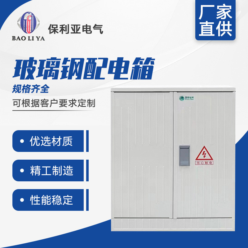 户外端子箱防雨竖式玻璃钢箱配电柜消防电缆分支落地式配电箱