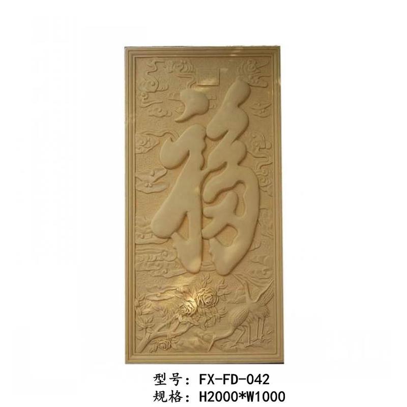 合成砂岩玻璃钢浮雕福字浮雕中式挂画壁画背景墙酒店卧室客厅装饰图片