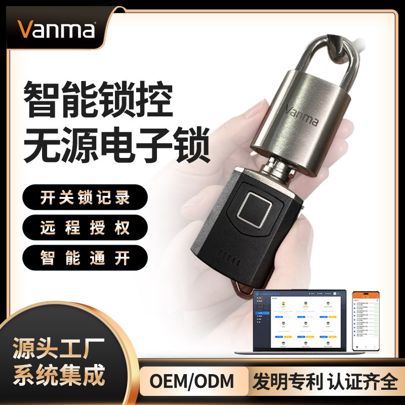 工业挂锁无源电子锁运维智能挂锁指纹密码锁防误操作智能锁控系统