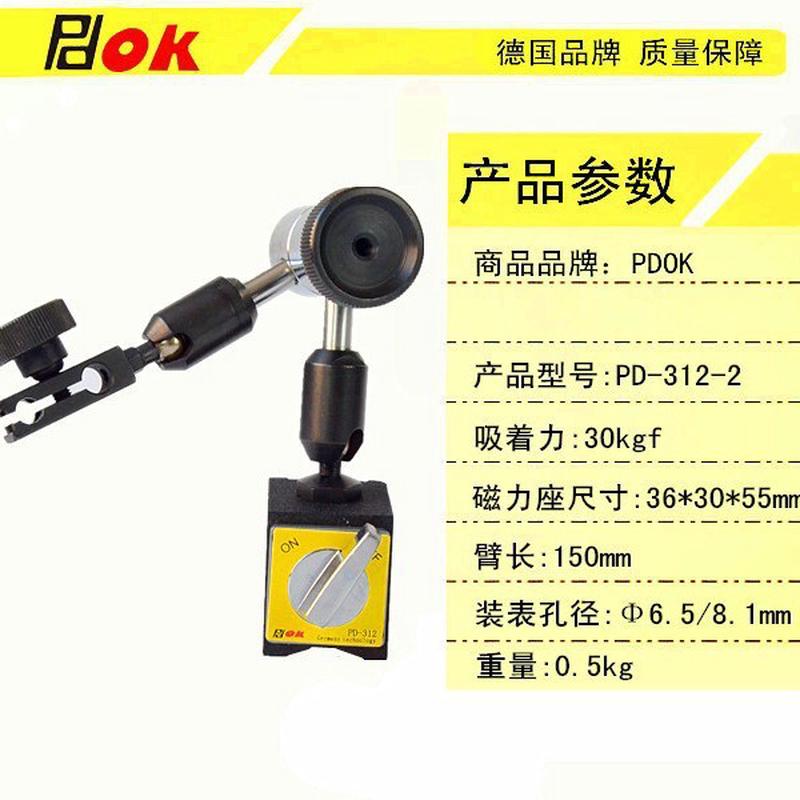 热销pdok迷你型小表座座百分表表杠杆万向微调磁力表座pd-312-2