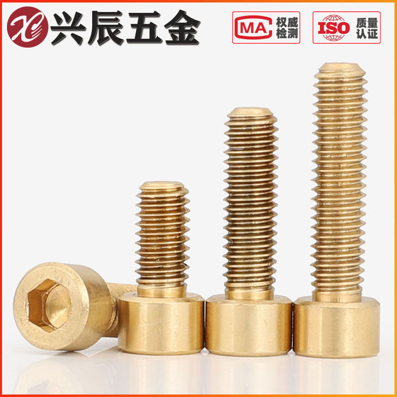 M3M4M5M6M8M10铜杯头/圆柱头内六角螺丝黄铜螺栓*/12/16/20/25/60