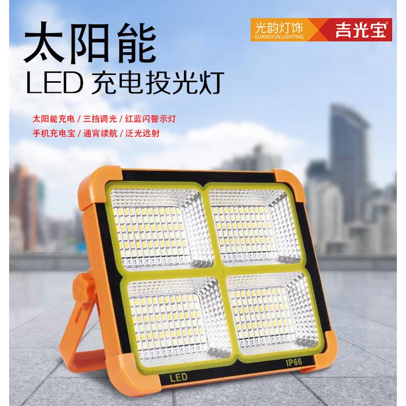 太阳能户外露营灯应急照明充电灯手提移动投光灯太阳能庭院灯地摊