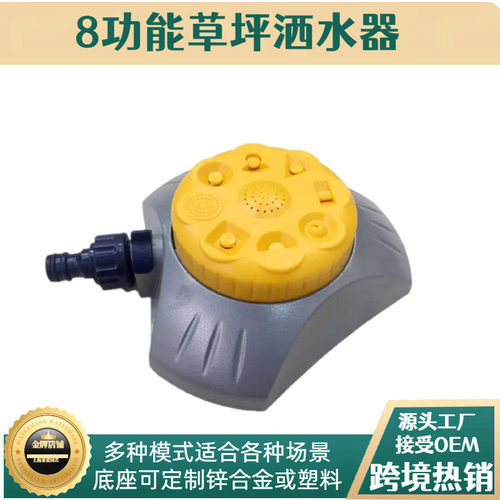 园林自动高压喷头洒水器草坪庭院菜地花园家用移动式多模式可调节