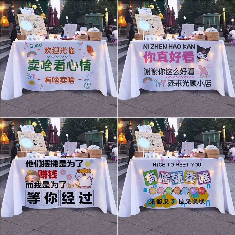 夜市摆摊桌布街边集市广告布咸鱼摆摊饰品甜品冰粉网红创意摆摊布