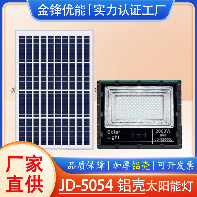 太阳能投光灯jd东南亚家用庭院led照明灯新农村户外防水太阳能灯