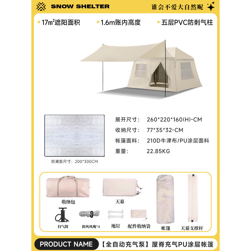 户外自动充气小屋脊帐篷大天幕免搭建4-6人露营野营过夜防雨防晒