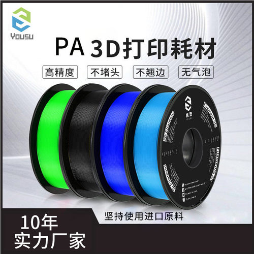 热销3d打印耗材3d打印机耗材pa尼龙耗材线材材料1.75mm1kg