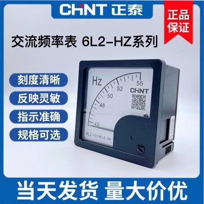 正泰6L2-50HZ指针式交流频率仪表45-55HZ380V/220V周波表赫兹表