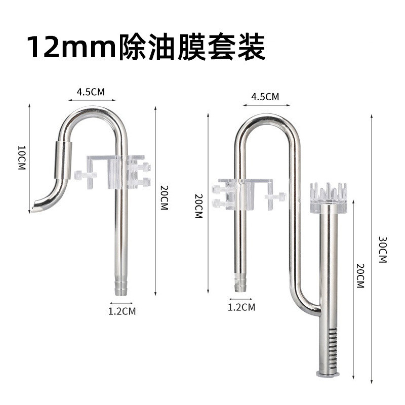 鱼缸去除不锈钢进出水草缸油膜器套装草缸配件鱼缸过滤桶设备水管