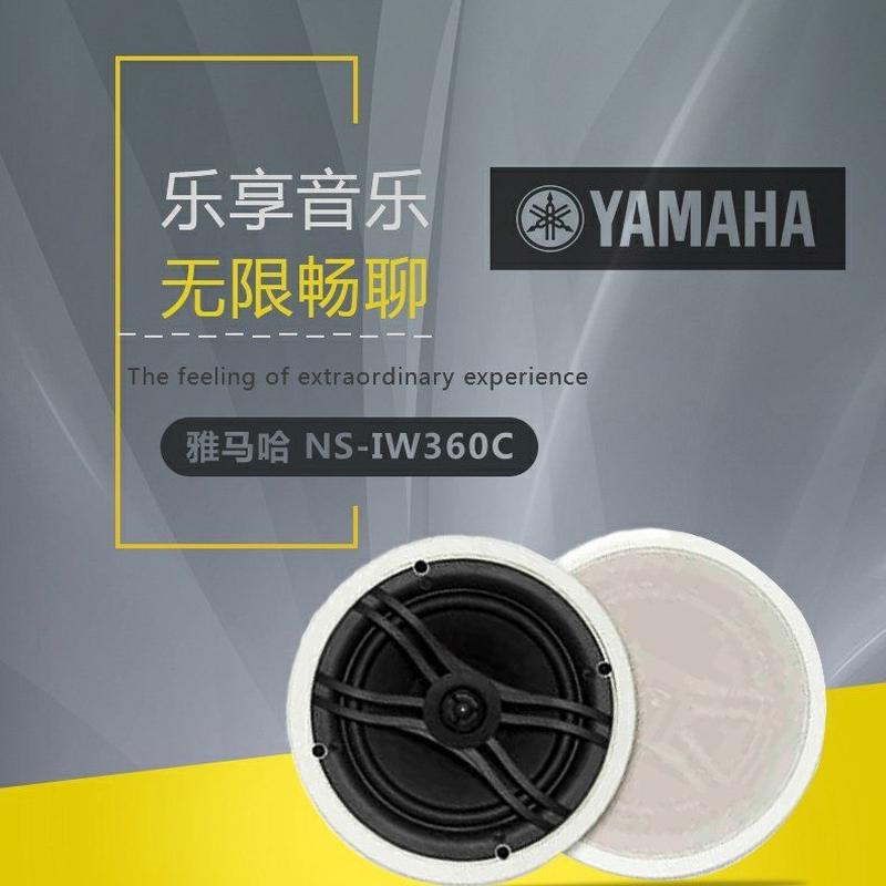 雅.马.哈 NS-IW360C吸顶喇叭吊顶会议天花杜比全景声音响音箱