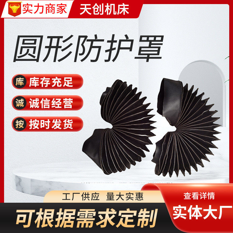 厂家批发圆形丝杠防护罩护罩防护罩油缸气缸防尘机床风琴防尘罩
