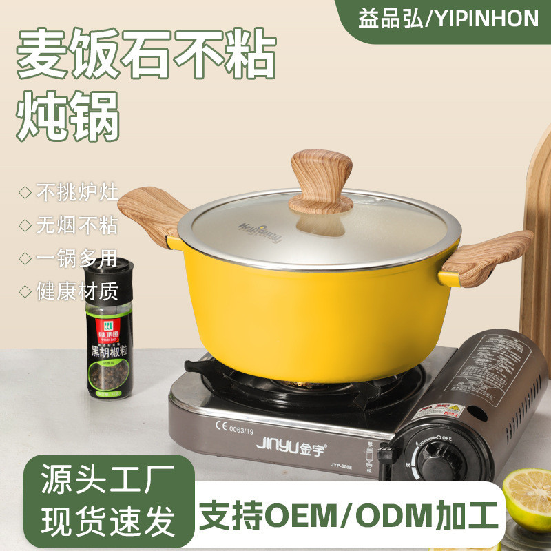 益品弘厨房电磁炉汤锅 煮汤高汤不粘锅锅具家用双耳麦饭石汤锅