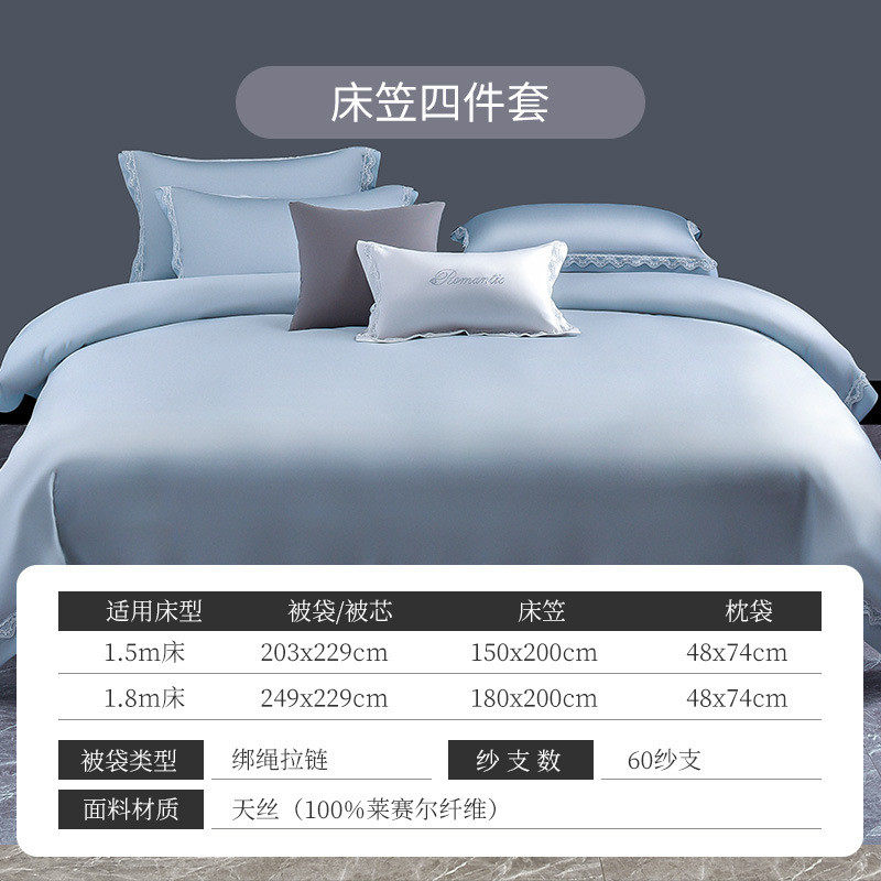 eq4f纯色天丝轻季床单床笠式四件套素色套件60纱支p5603