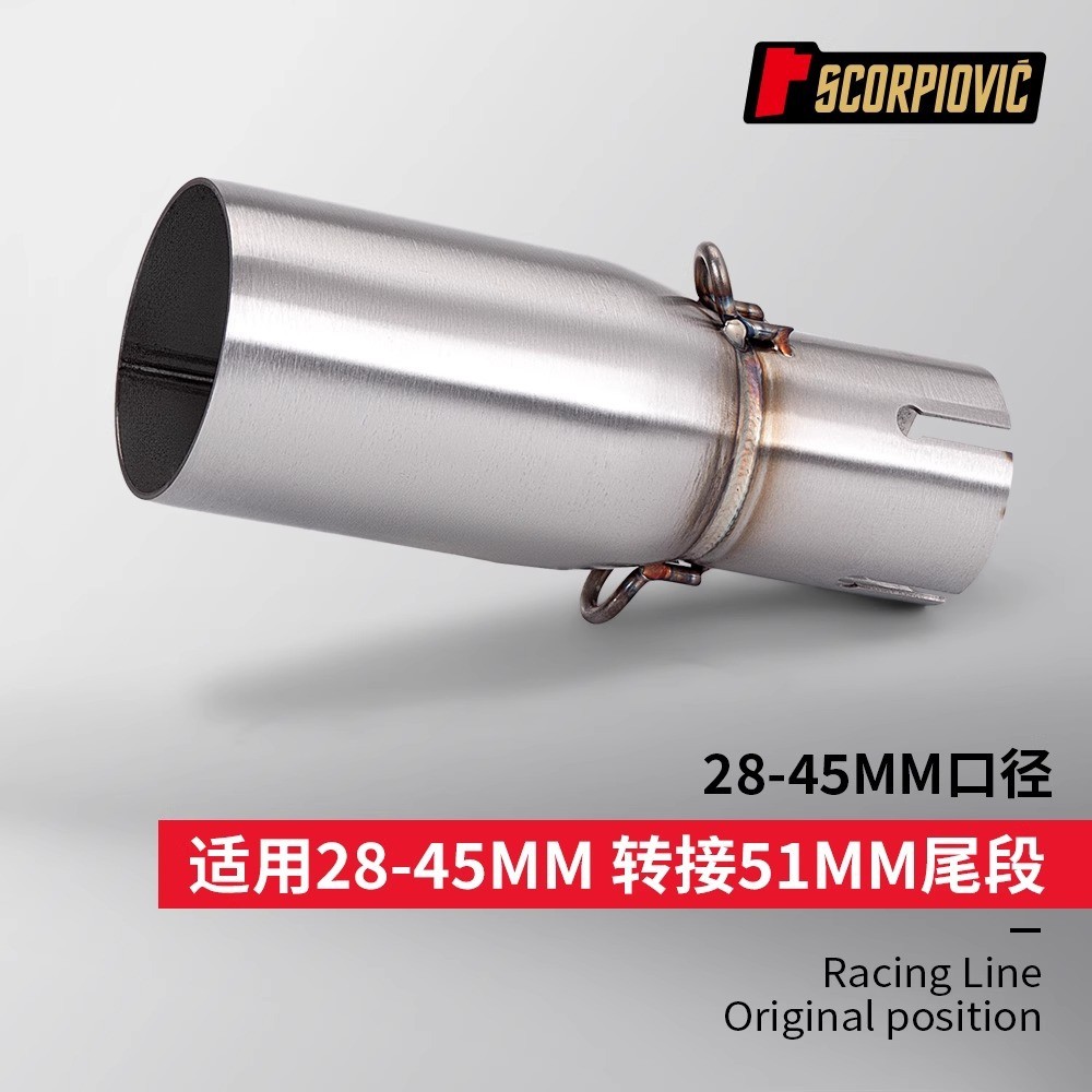 摩托车改装 小忍者 排气管小中段 28-45mm 转接51mm尾段 无损直上