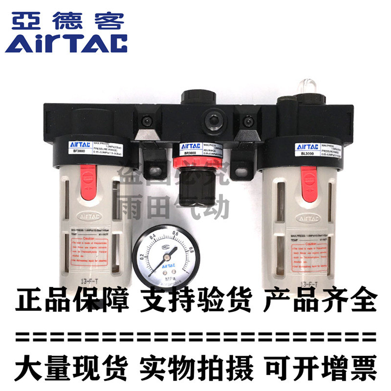 热销原装亚德客三联十bc3000bf3000+br3000+bl3000过滤器假一赔件