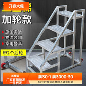 带轮子踏步台阶梯工业梯子扶手梯加厚登高工程梯二三步梯户外楼梯