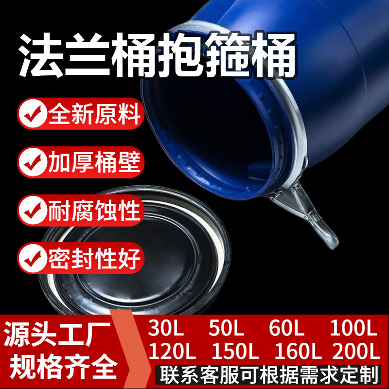 50升抱箍桶大容量30食品级法兰桶塑料桶60升塑料制品升法兰桶